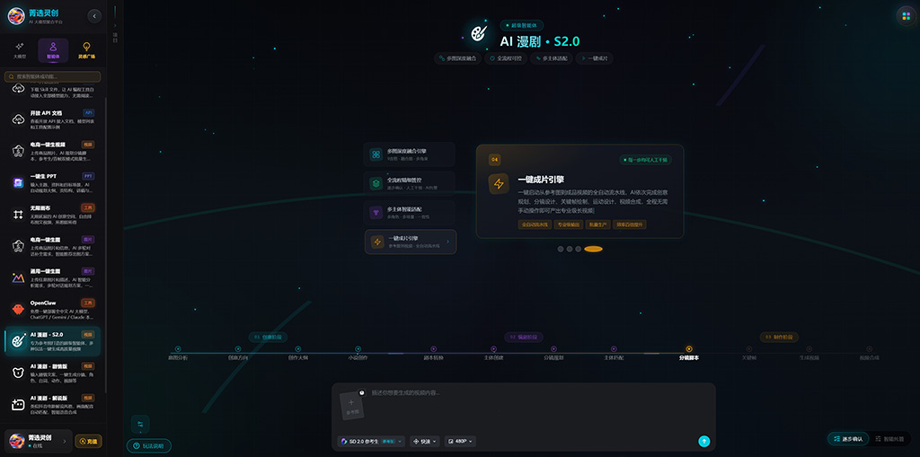 菁选灵创AI漫剧创作横版素材